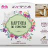 Картина по номерам 40х50 В стиле ретро (20 цветов)