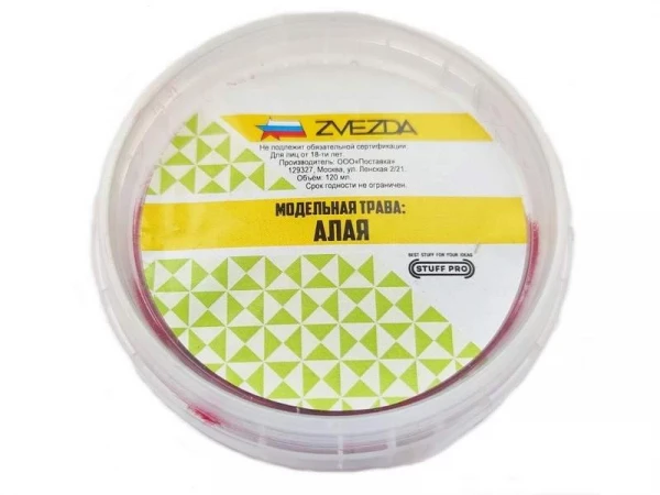 Модельная трава STUFF PRO (Алая)