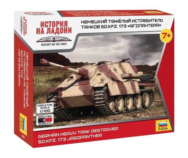 Немецкий тяжёлый истребитель танков "Ягдпантера" 1/100