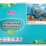 Алмазная мозаика 15х20 ДЕЛЬФИНЫ В МОРЕ (7 цветов)