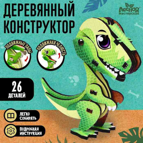 Деревянный конструктор «Тиранозавр»