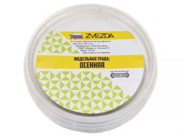 Модельная трава STUFF PRO (Осень)