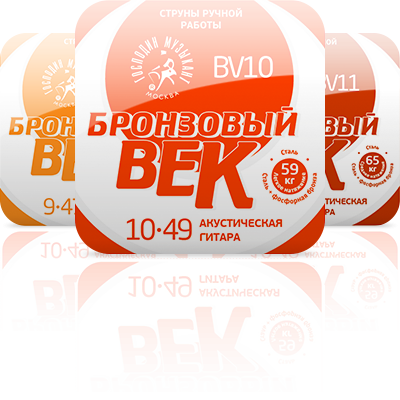 Струны для акустических гитар ГОСПОДИН МУЗЫКАНТ BV11