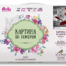 Картина по номерам 40х50 ДОЖДЬ В ЛОНДОНЕ (18 цветов)