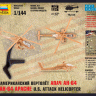 Американский вертолёт Апач 1/144