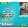 Алмазная мозаика 15х20 СТРЕМИТЕЛЬНЫЙ (10 цветов)