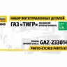 Сборная модель ZVEZDA Набор фототравленных деталей для модели автомобиля ГАЗ "ТИГР", 1/35