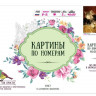 Картина по номерам 40х50 Котята (24 цвета)