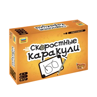 Настольная игра Скоростные каракули 10+
