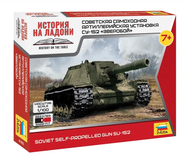 Советская САУ "СУ-152"Зверобой"" 1/100