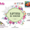 Картина по номерам 40х50 Кунгурская ледяная пещера № 1 (24 краски)