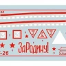 Сборная модель ZVEZDA Советский легкий танк Т-26 (обр. 1933 г.), подарочный набор, 1/35
