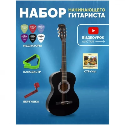 Гитара классическая 7/8 в наборе TERRIS TC-3805A BK PACK 2