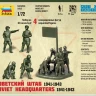 Советский штаб 1941-1943гг 1/72