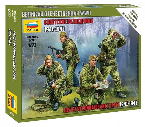 Советские разведчики 1941-43гг 1/72