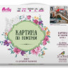 Картина по номерам 40х50 Мостик влюблённых (24 цвета)