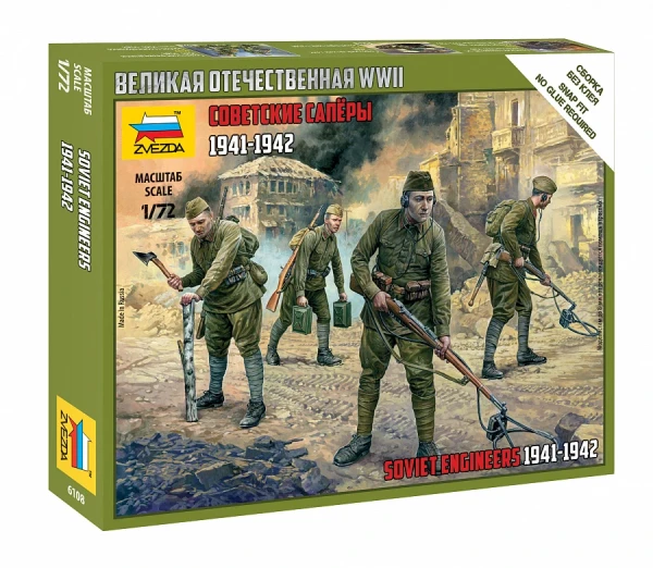 Советские саперы 1/72
