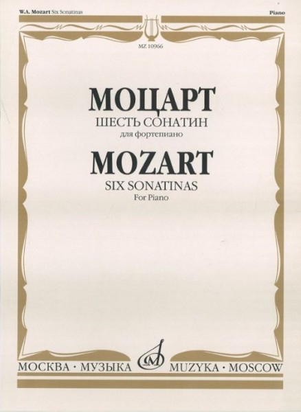 Моцарт в.А. шесть сонатин для фортепиано. м.: музыка, 2010. 40стр