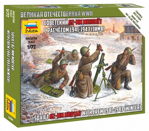 Советский 82-мм миномет с расчетом (зима) 1/72