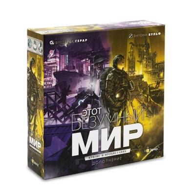 Настольная игра Этот безумный мир: кризис и процветание 12+