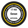 Краска для моделей белая, 140 мл