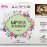 Картина по номерам 40х50 Бузин. Букет в теплых тонах (28 цветов)