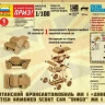 Сборная модель ZVEZDA Британский бронеавтомобиль "Динго", 1/100
