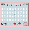 Советский истребитель И-16 1/144