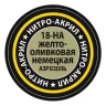 Краска для моделей желто-оливковая немецкая, 140 мл