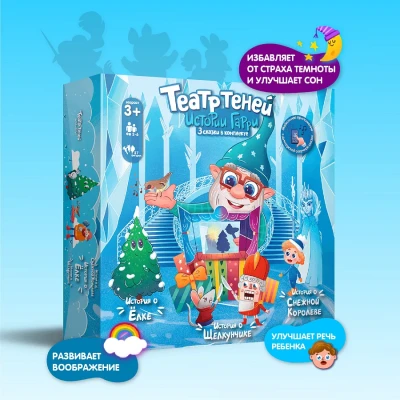 Театр теней "Зимние сказки" 4+