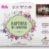 Картина по номерам 40х50 Бузин. Ландыши (24 цвета)