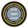 Краска для моделей серая, 140 мл