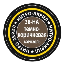 Краска для моделей темно-коричневая, 140 мл