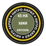 Краска для моделей хаки, 140 мл