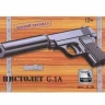 Пистолет металлический Colt 25 G.1A 25см в/к